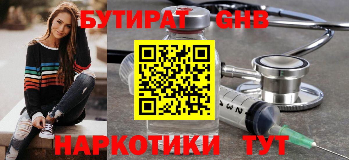 Бутират вода  Бутират  Шали  Вход с VPN 