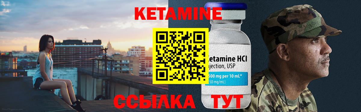Кетамин ketamine Шали
